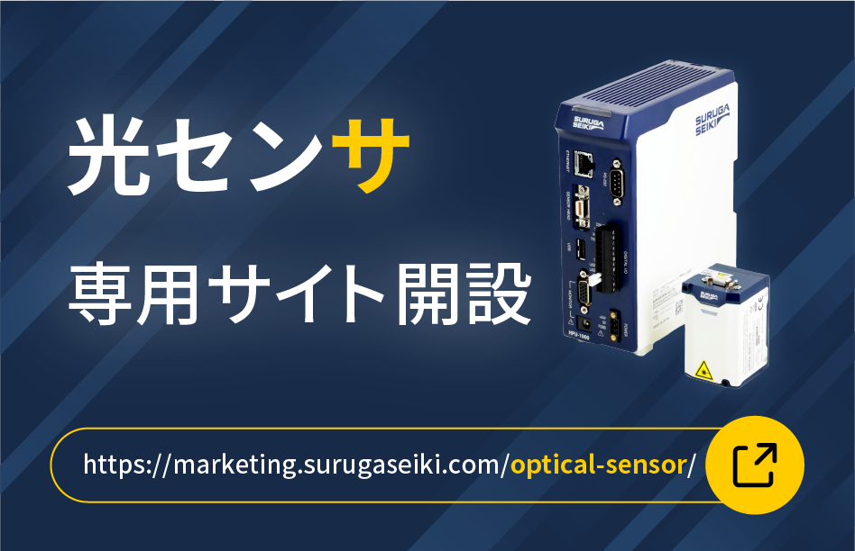 レーザオートコリメータ専用Webサイト