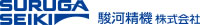駿河精機株式会社